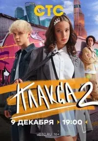 Плакса 1-2 сезон онлайн